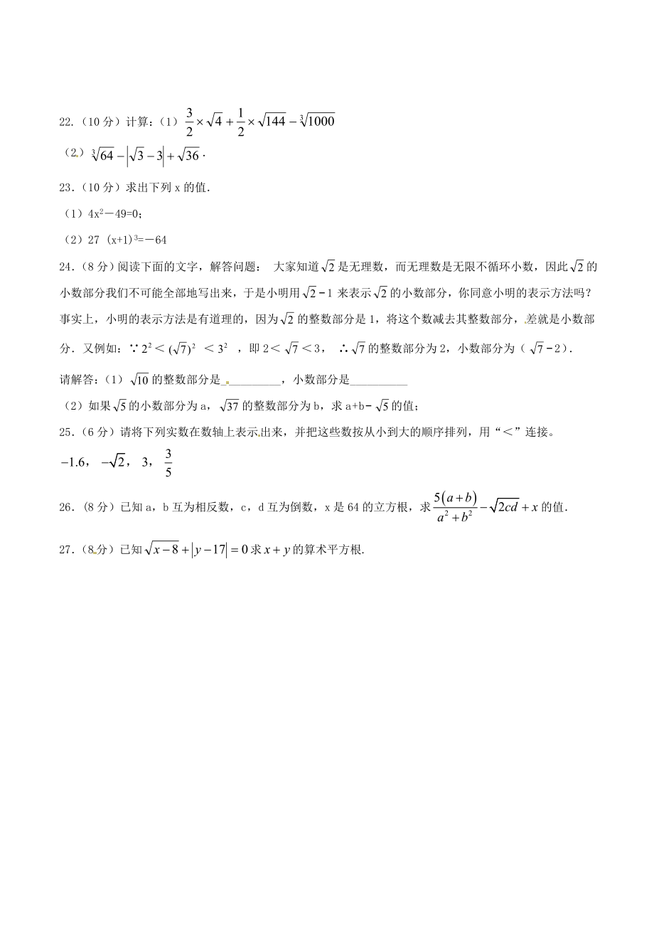 第6章 实数（B卷）.doc_第3页