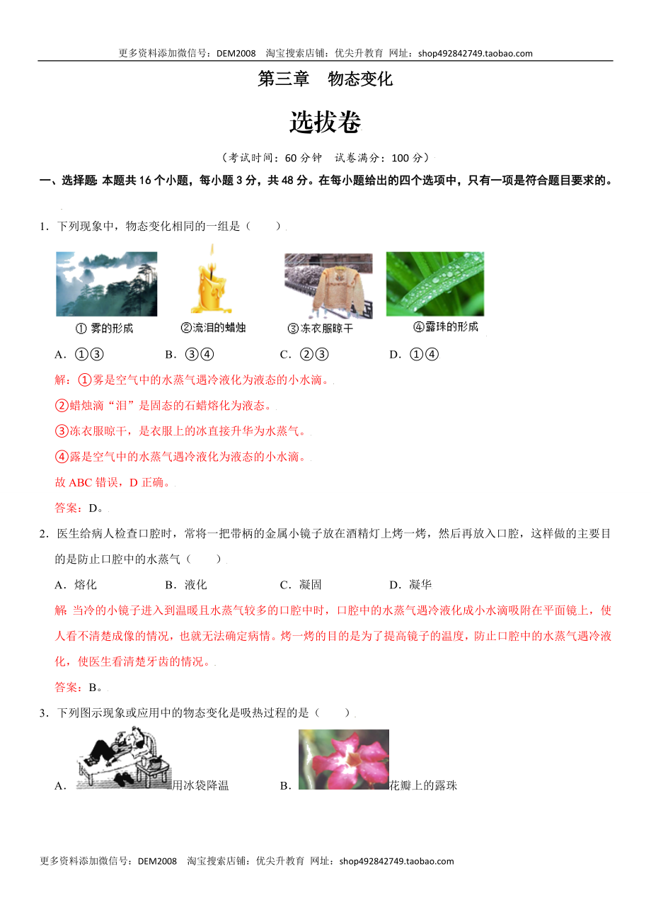 第三章 物态变化（选拔卷）（解析版）.doc_第1页