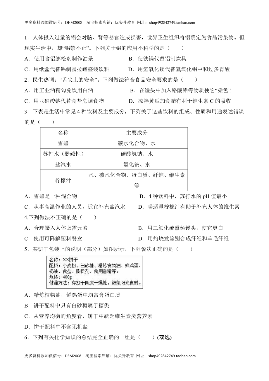 课题12.1 人类重要的营养物质-九年级化学下册同步分层作业（人教版）.doc_第2页