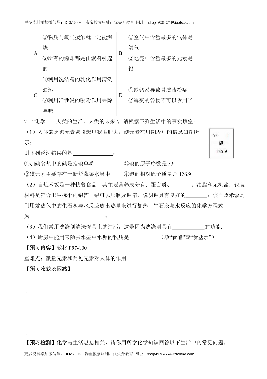 课题12.1 人类重要的营养物质-九年级化学下册同步分层作业（人教版）.doc_第3页