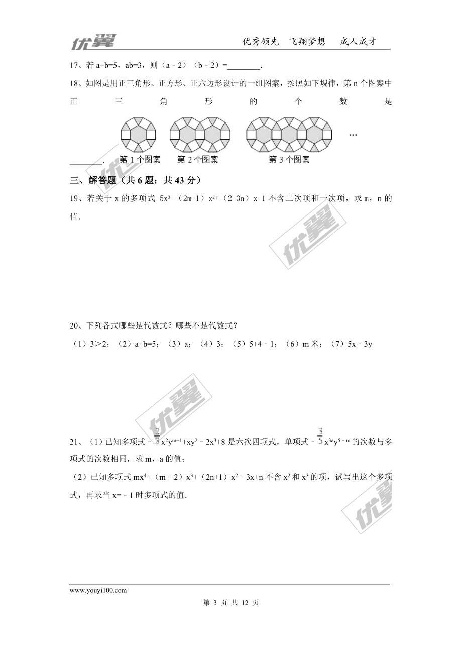 第三章 整式及其加减周周测6（全章）.doc_第3页