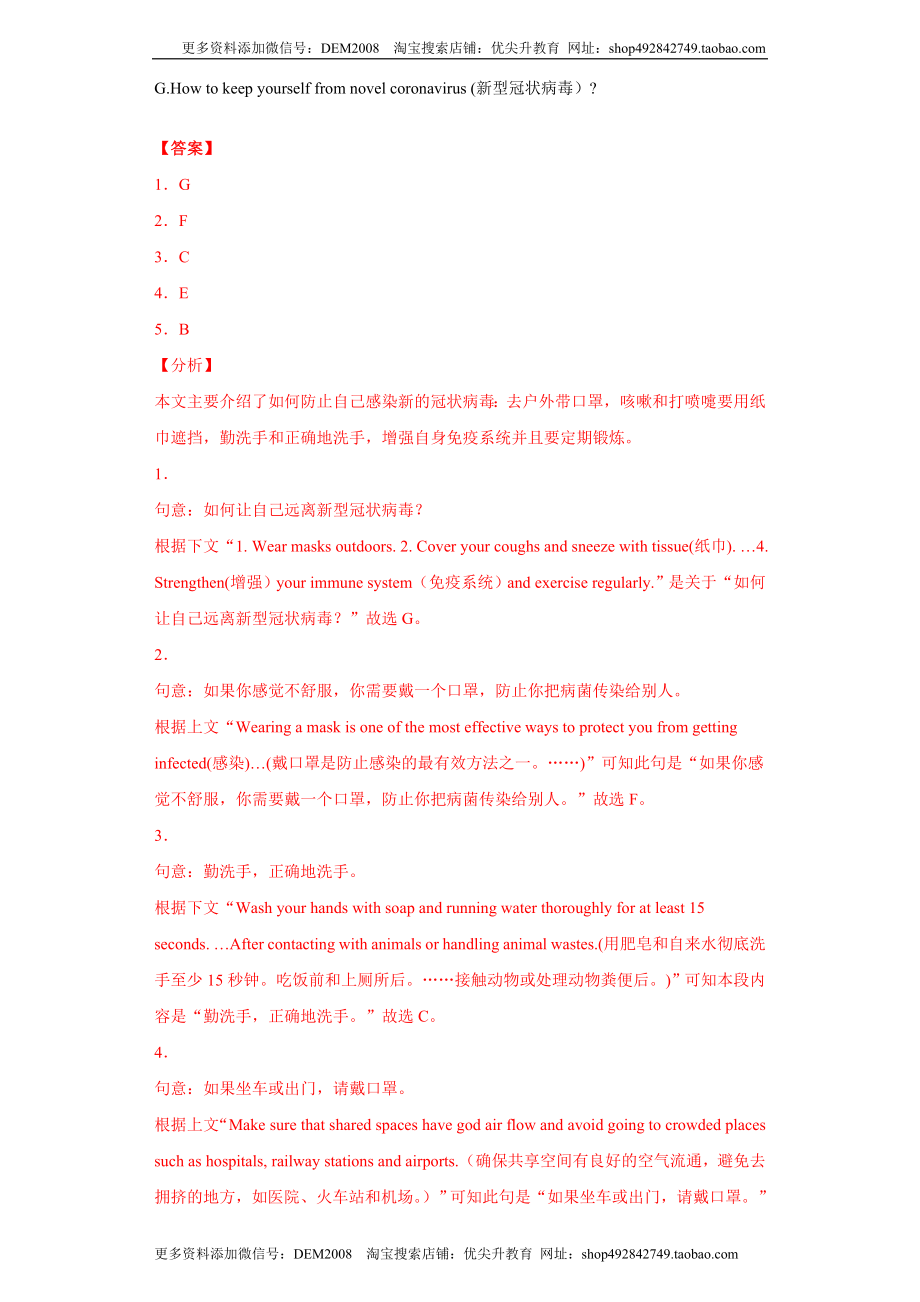 专题15 选择句子补全短文（七选五）（教师版）.doc_第2页