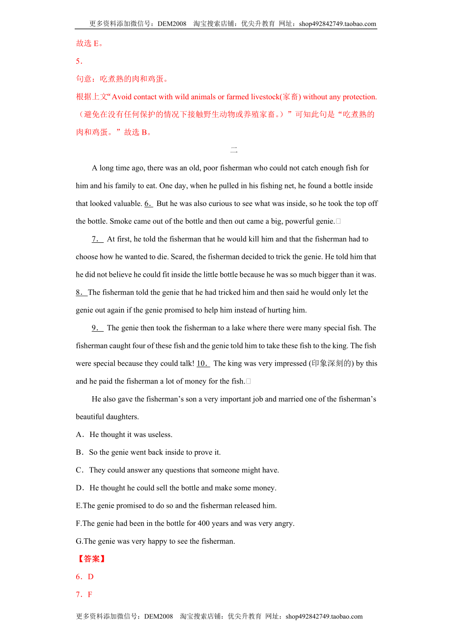 专题15 选择句子补全短文（七选五）（教师版）.doc_第3页