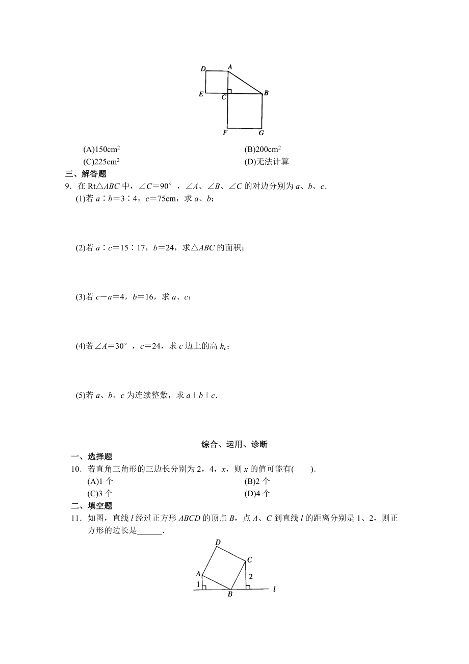 第17章 勾股定理（20页）.doc_第2页