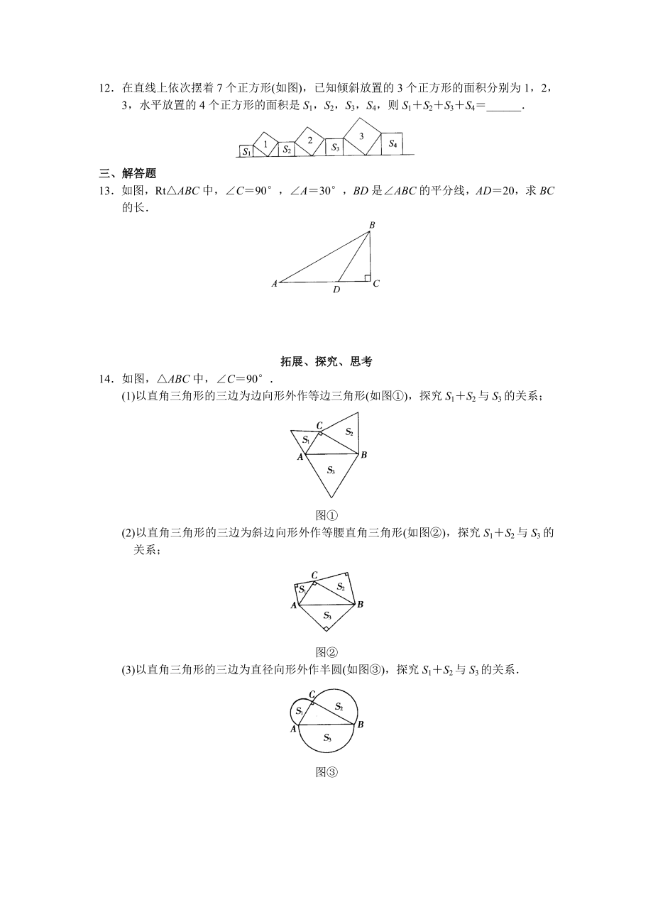 第17章 勾股定理（20页）.doc_第3页