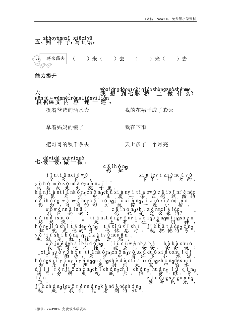 11.彩虹 .doc_第2页