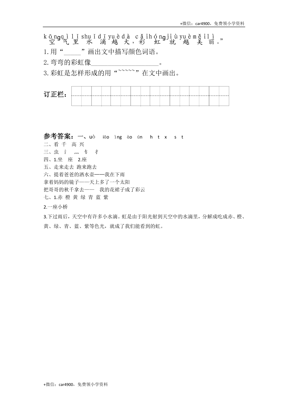 11.彩虹 .doc_第3页