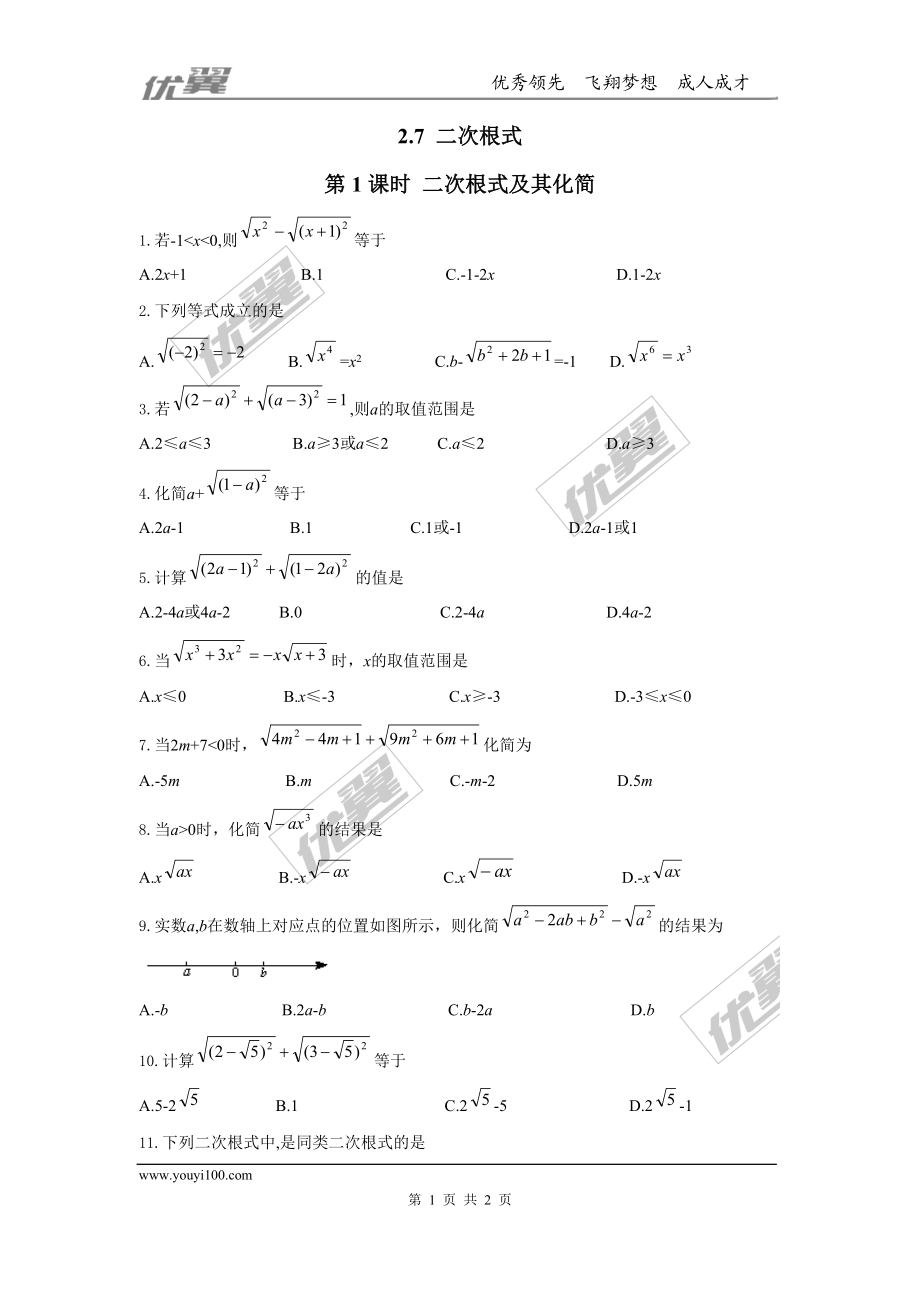 2.7 第1课时 二次根式及其化简1.doc_第1页