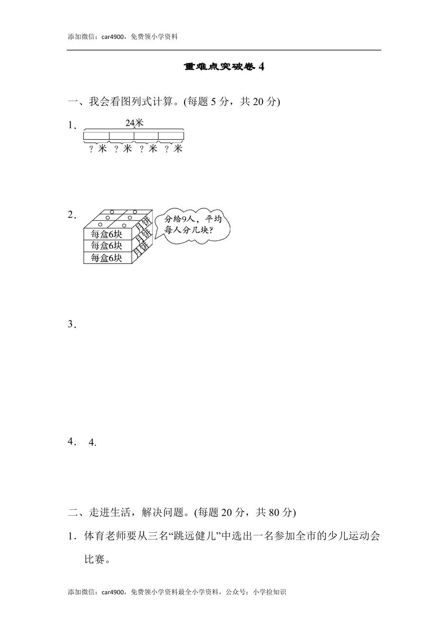 重难点突破卷4 .docx_第1页