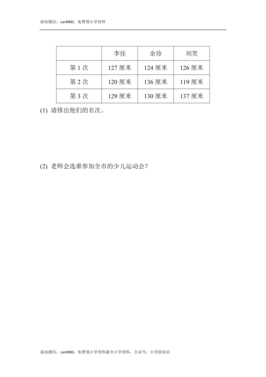 重难点突破卷4 .docx_第2页