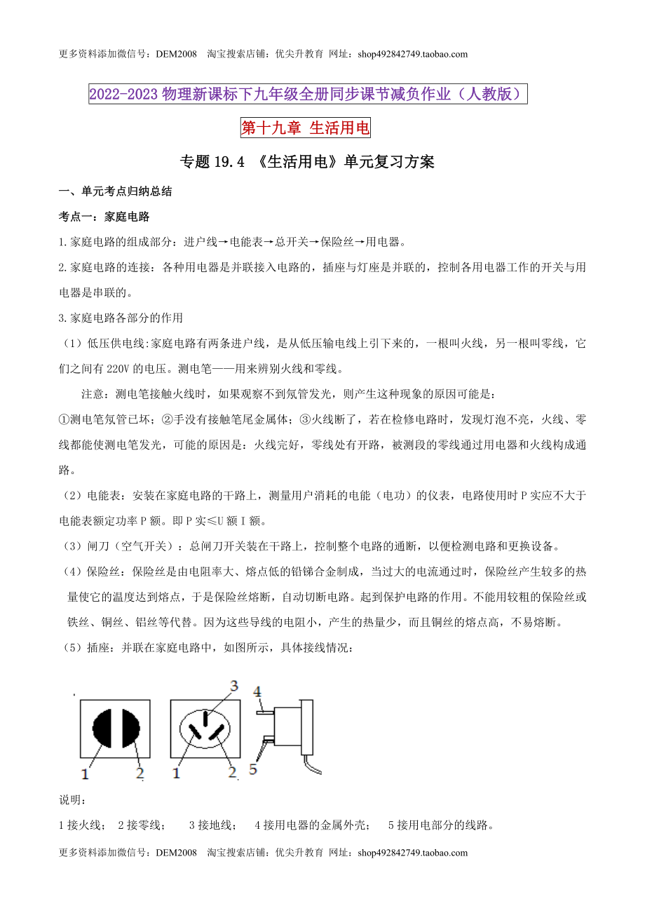 19.4 《生活用电》单元复习方案（原卷版） .docx_第1页