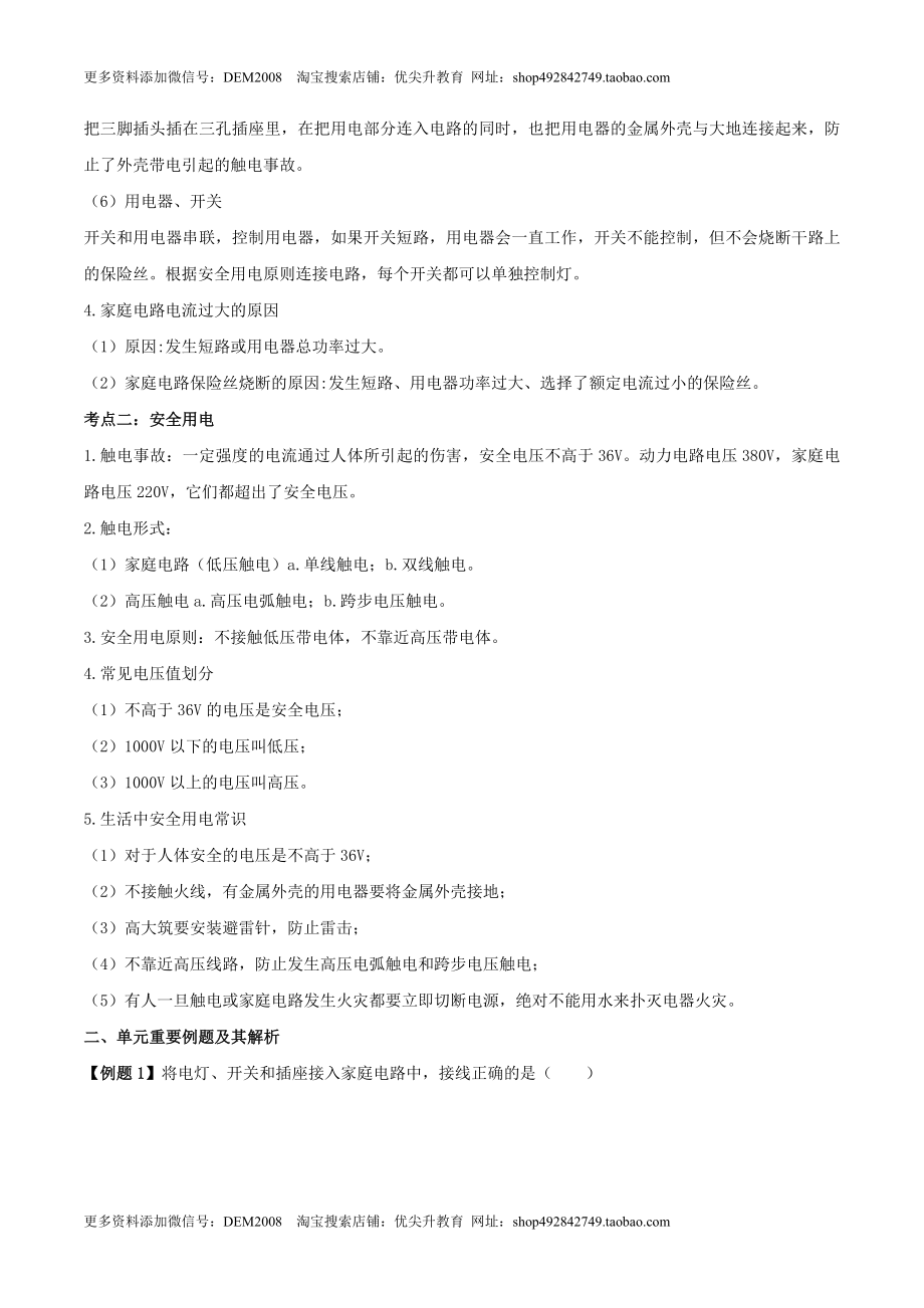 19.4 《生活用电》单元复习方案（原卷版） .docx_第2页