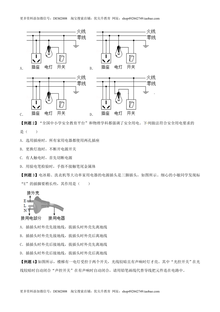 19.4 《生活用电》单元复习方案（原卷版） .docx_第3页