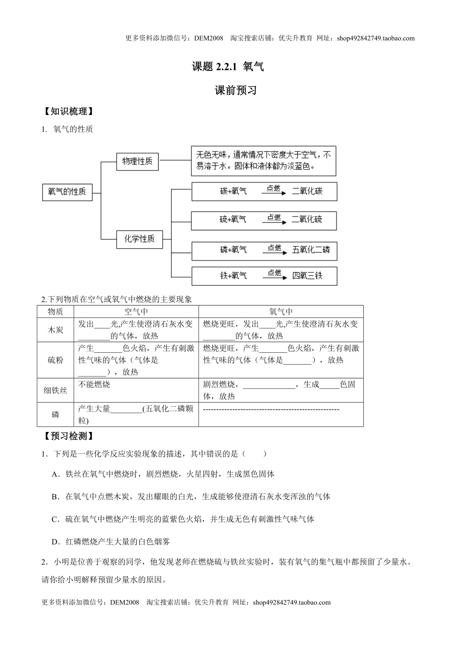 课题2.2.1氧气-九年级化学上册同步分层作业（人教版）.doc_第1页