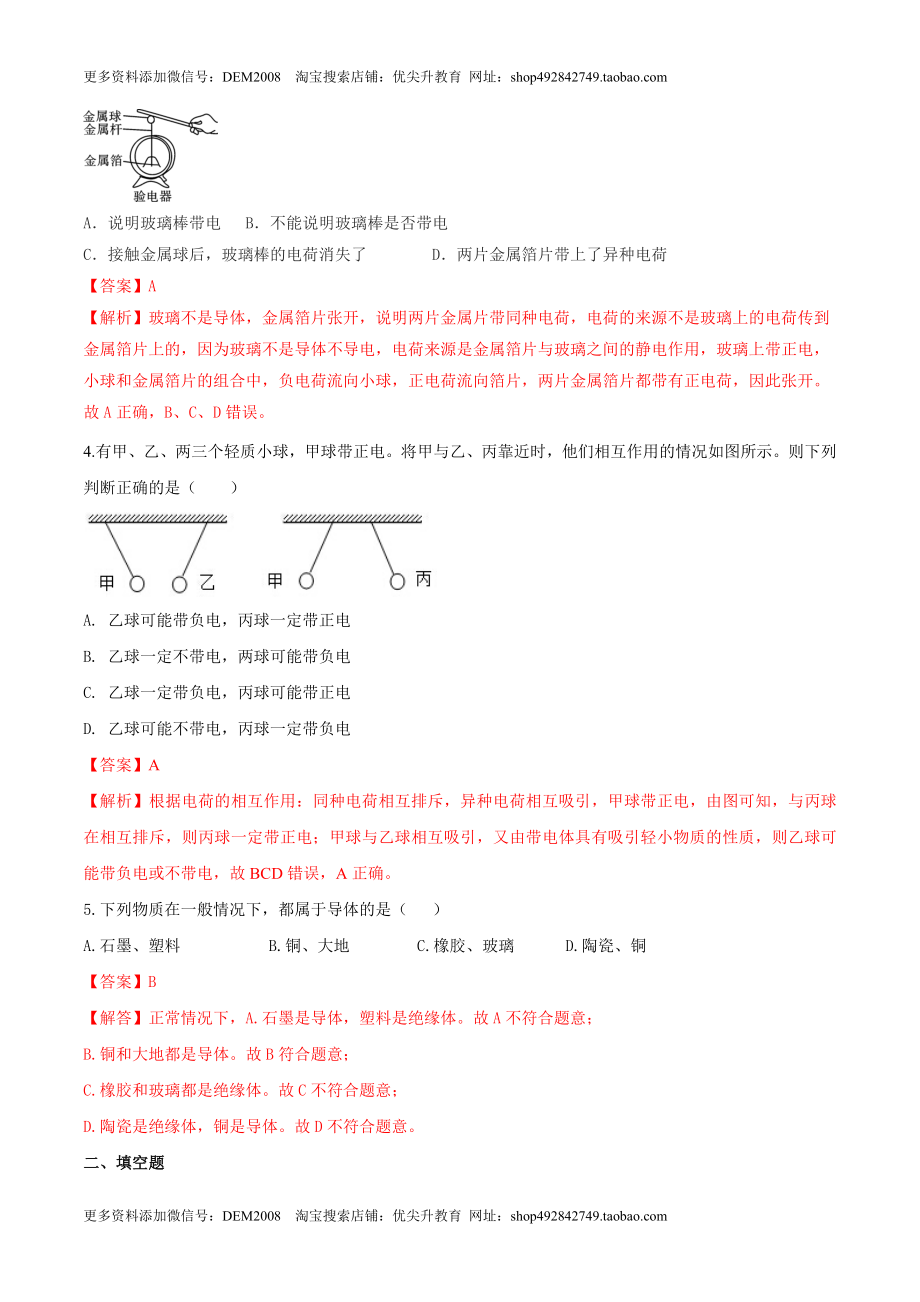 15.1 两种电荷（解析版） .docx_第2页