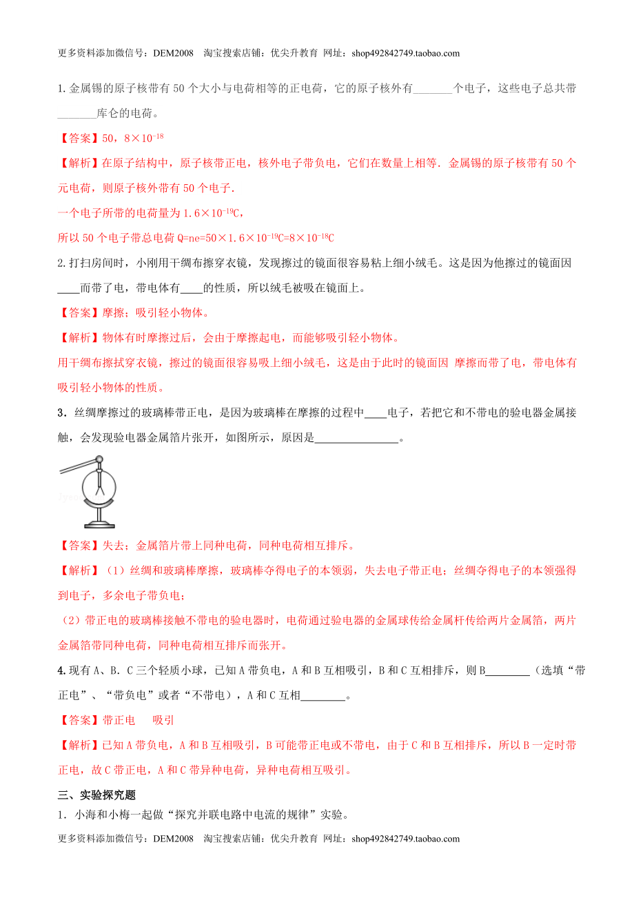 15.1 两种电荷（解析版） .docx_第3页