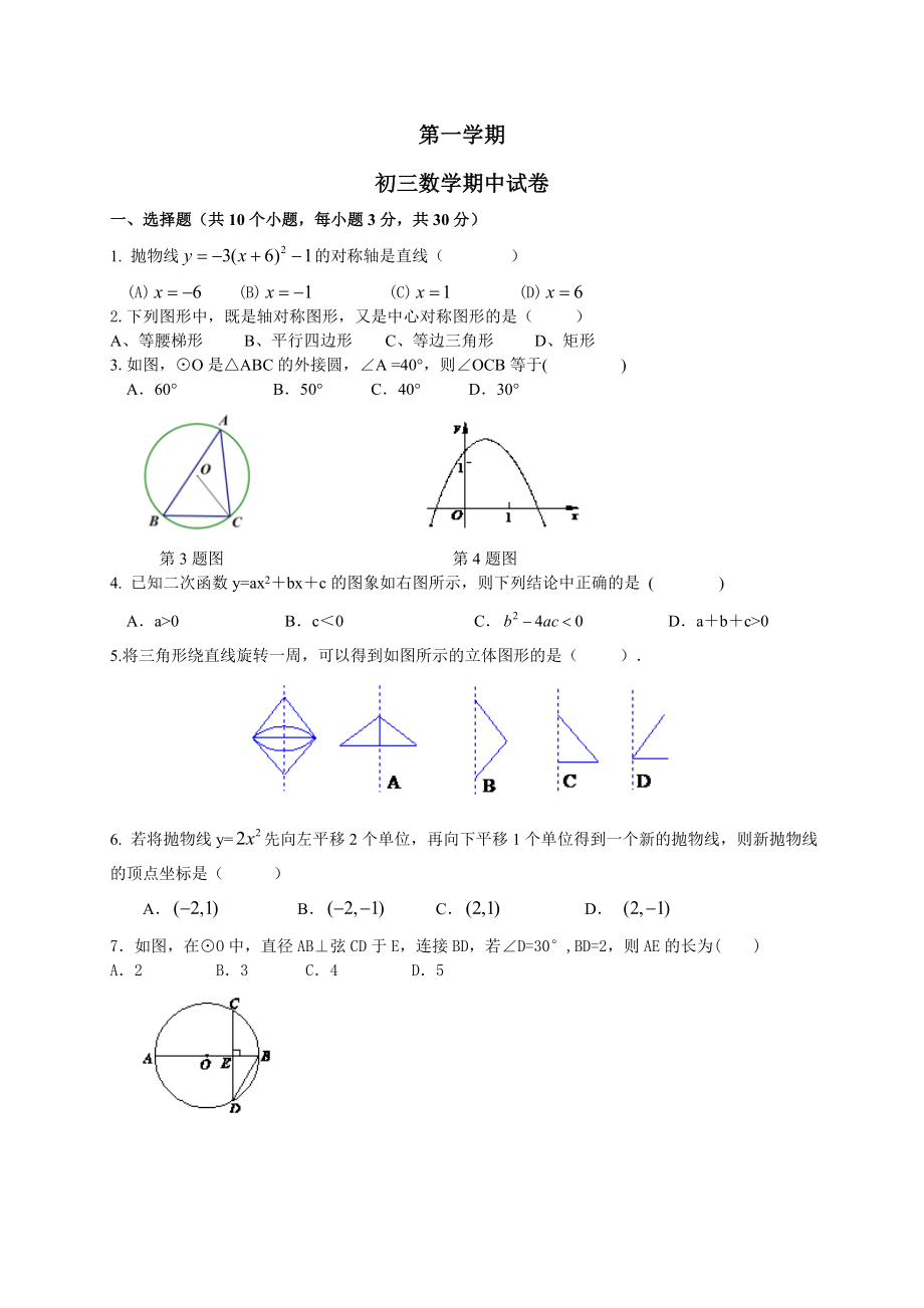 【人教版】九年级上期中数学试卷1.doc_第1页