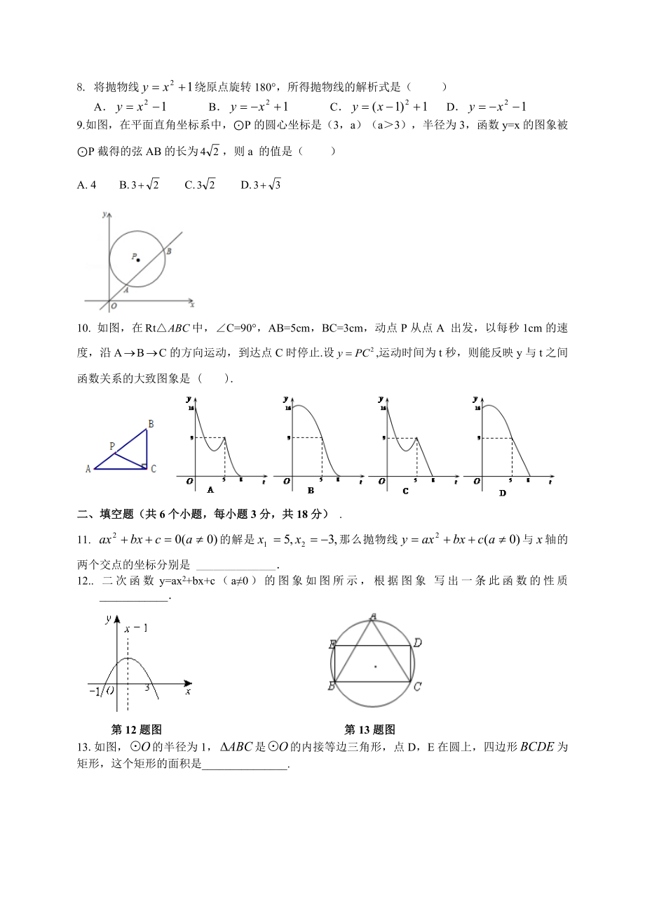 【人教版】九年级上期中数学试卷1.doc_第2页