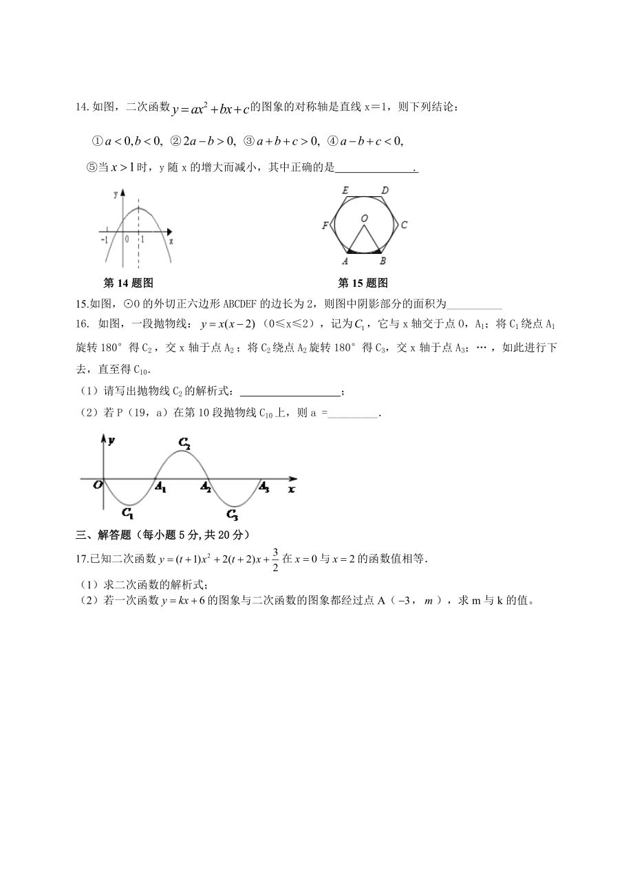 【人教版】九年级上期中数学试卷1.doc_第3页