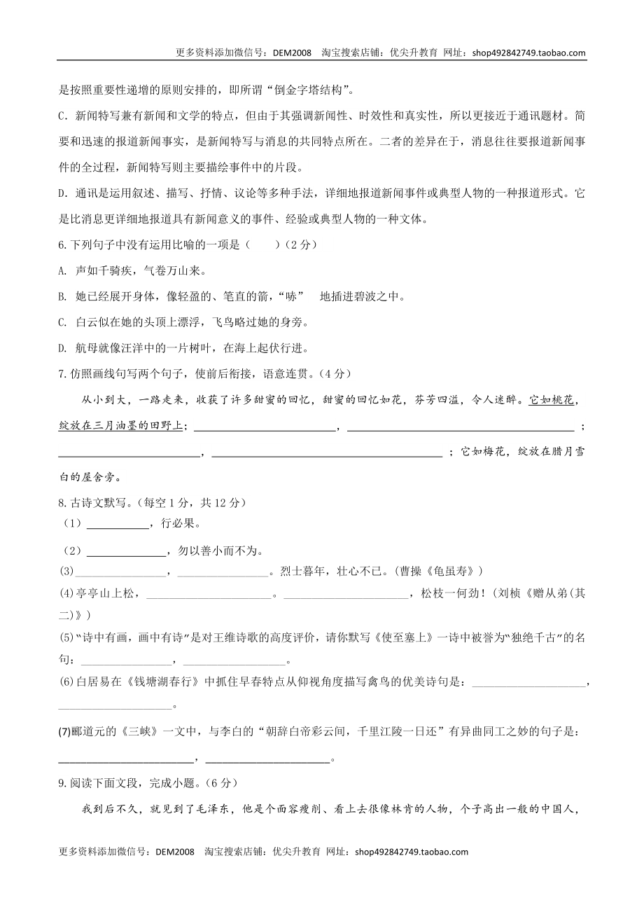 08 八年级上册语文期中考试模拟试卷（八）.docx_第2页