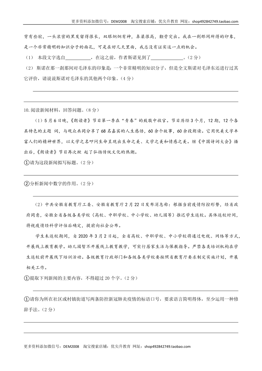 08 八年级上册语文期中考试模拟试卷（八）.docx_第3页