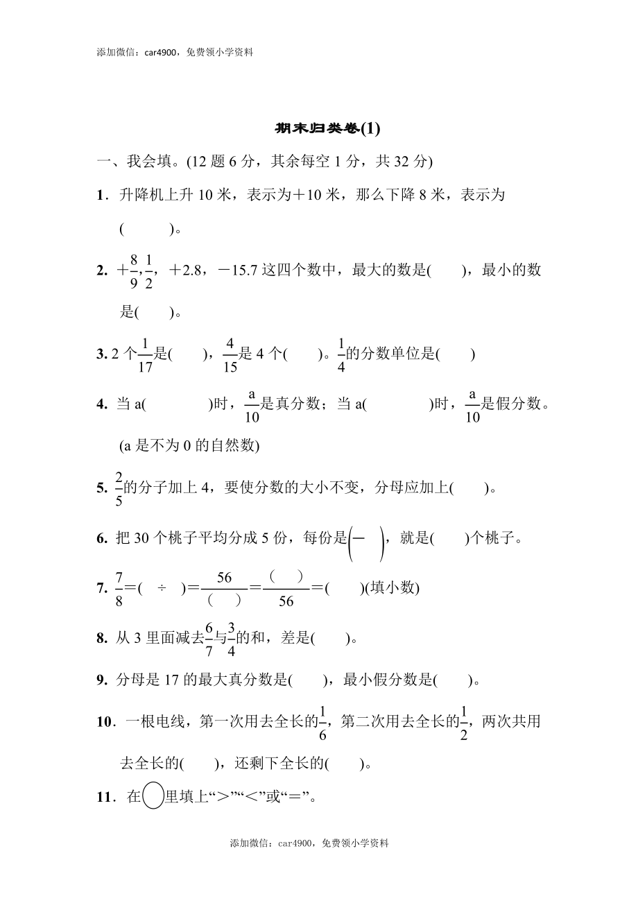 期末归类卷(1)(1).docx_第1页