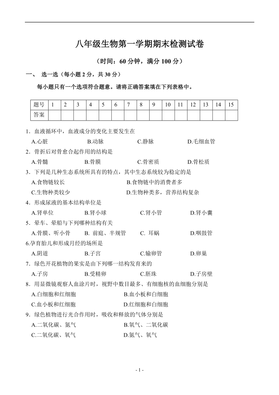 期末测试题2 （含答案）.doc_第1页