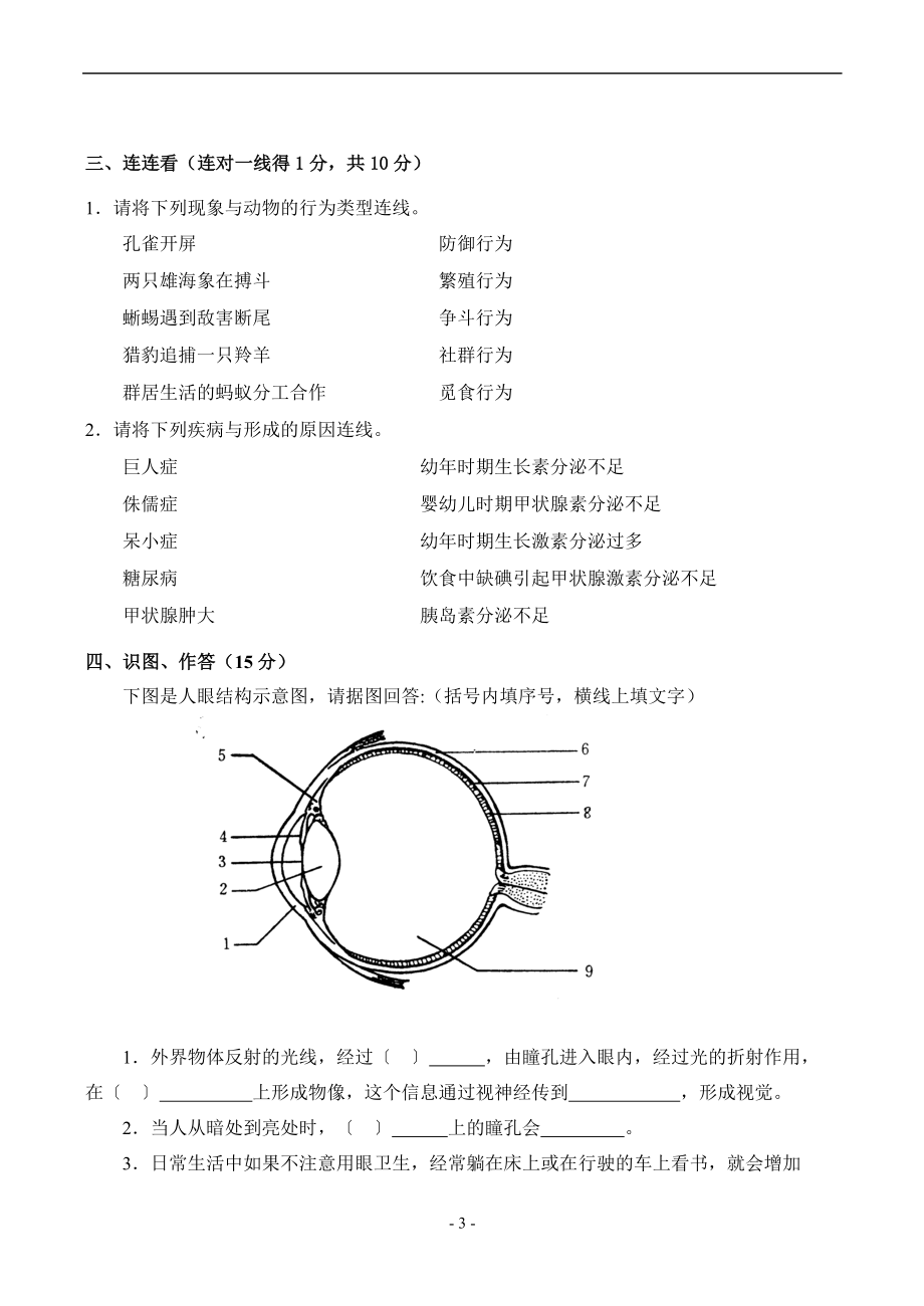 期末测试题2 （含答案）.doc_第3页