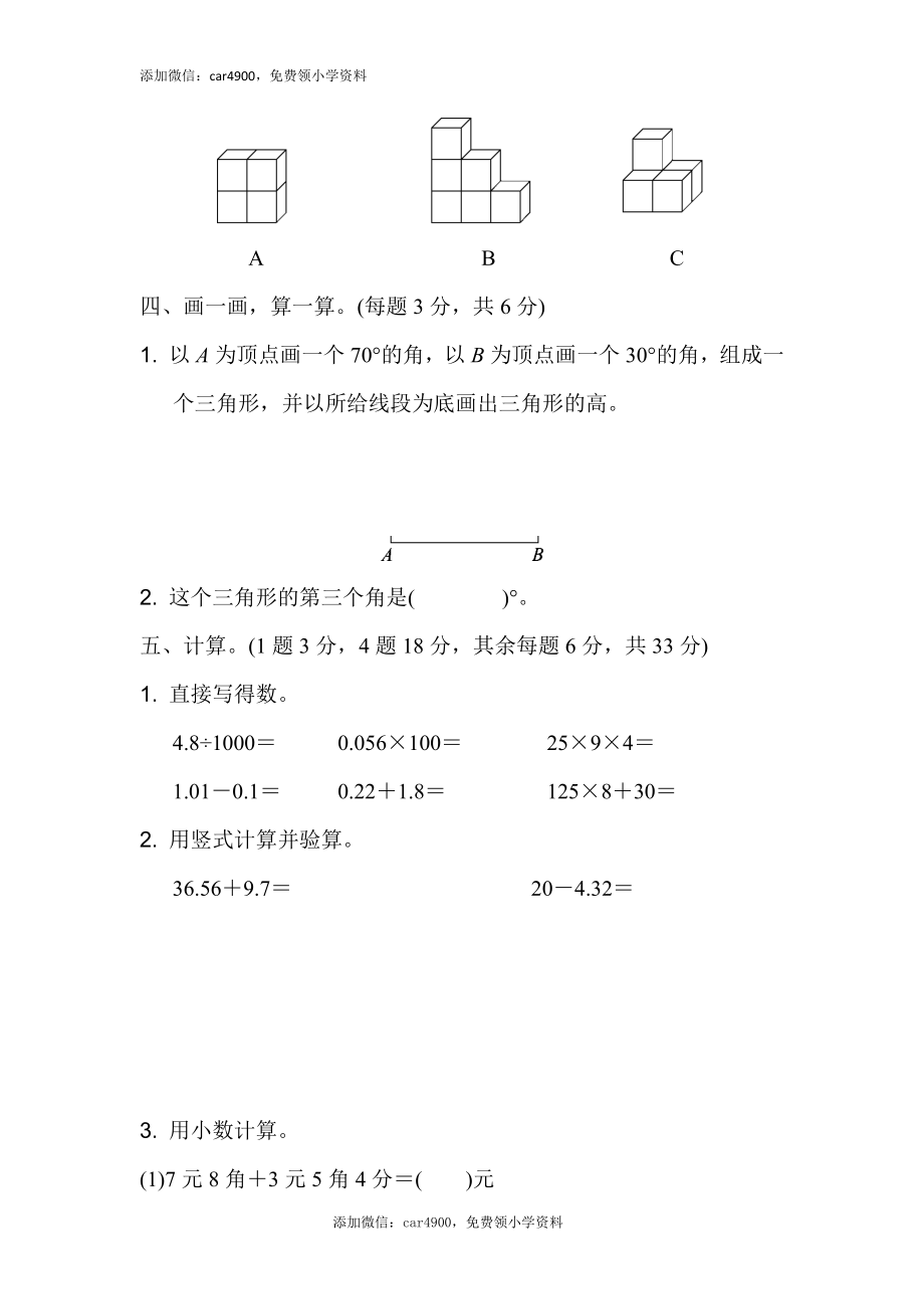 期末练习2.docx_第3页