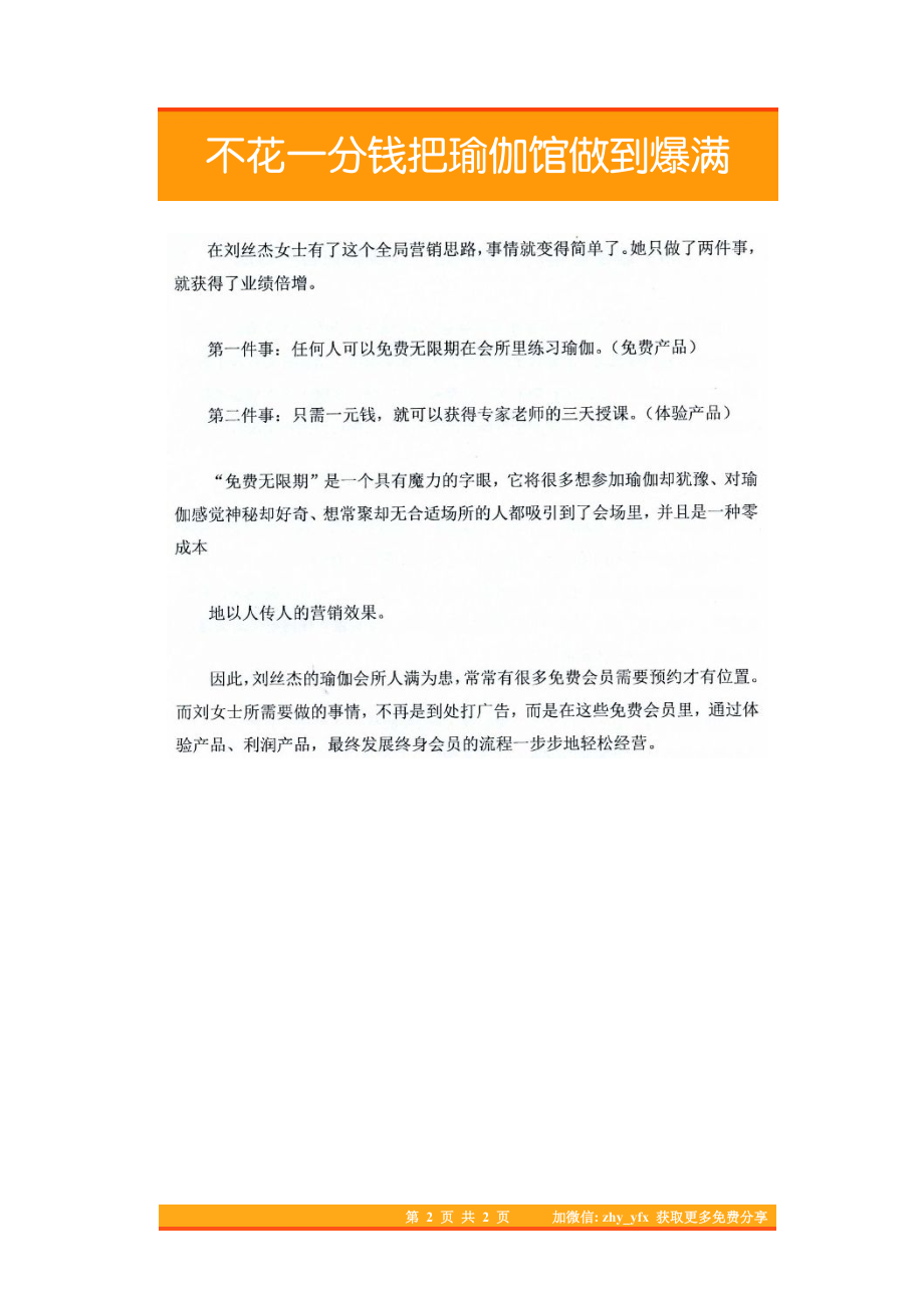 39.不花一分钱把瑜伽馆做到爆满.pdf_第2页