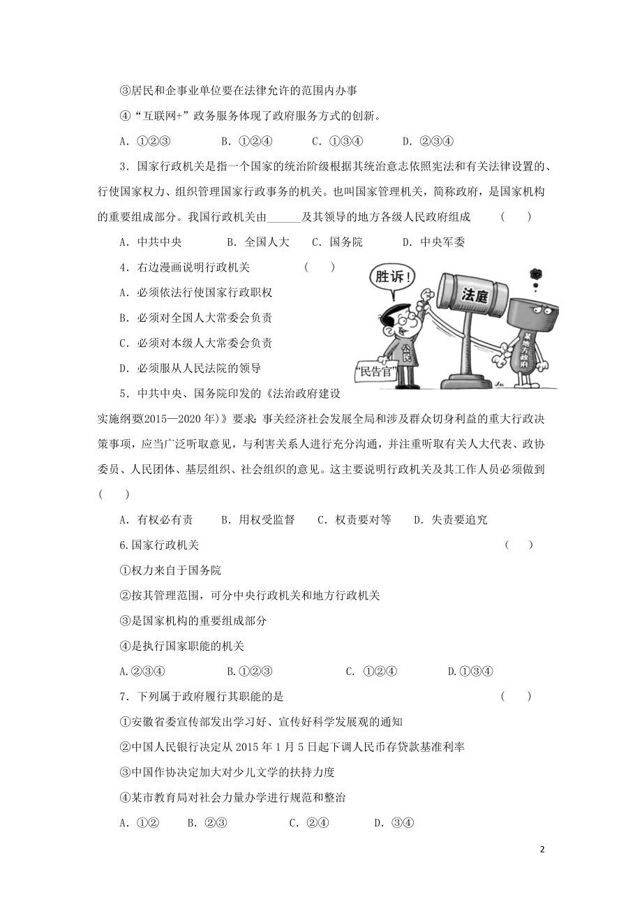 【分层练习】《国家行政机关》（人教版）.docx_第2页