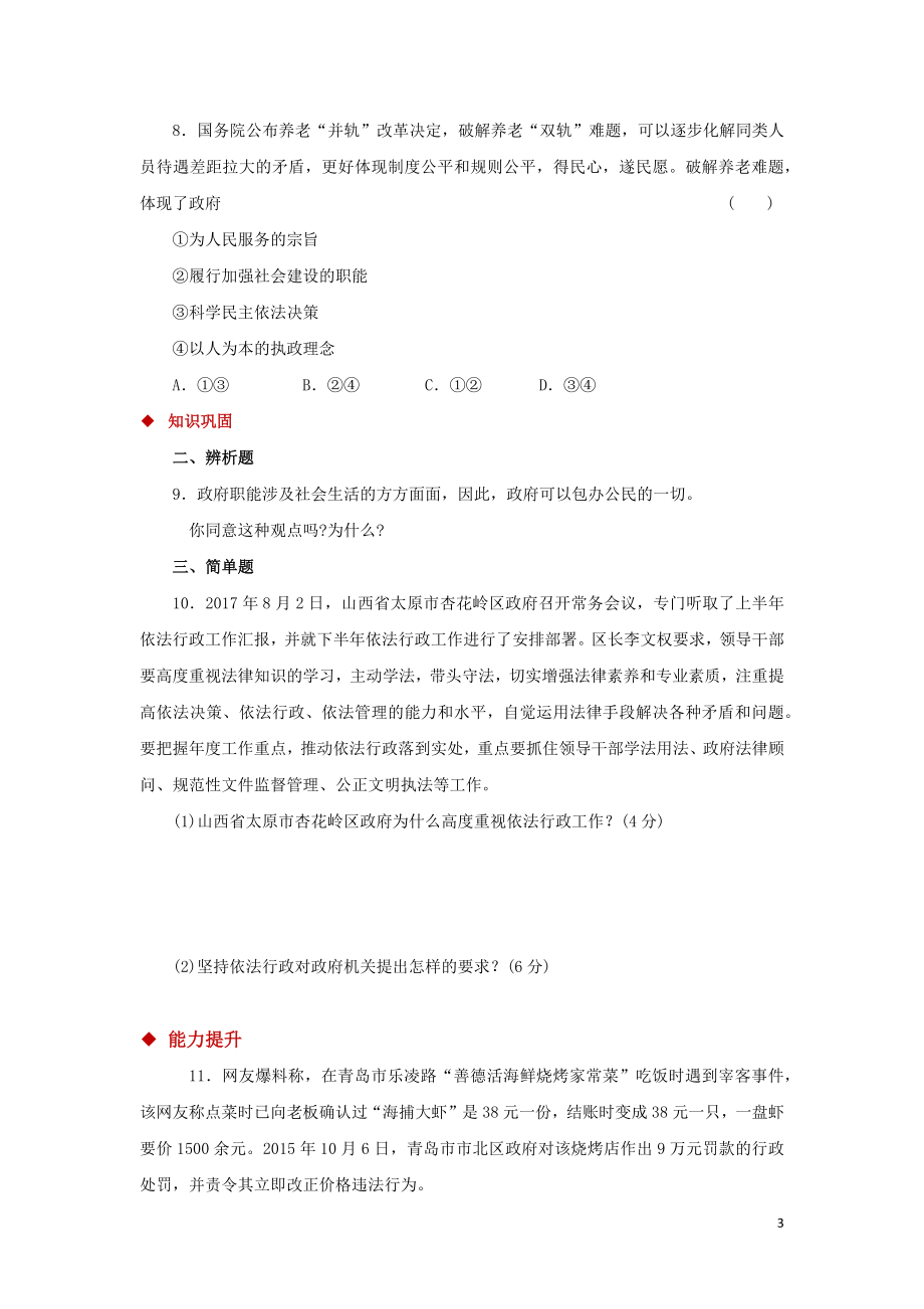 【分层练习】《国家行政机关》（人教版）.docx_第3页