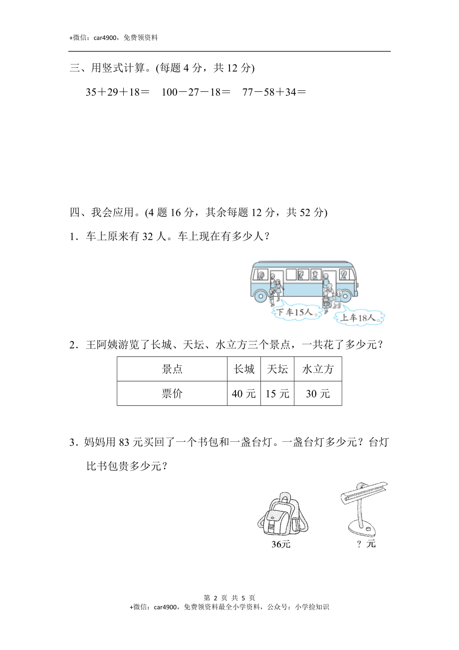 周测培优卷2.docx_第2页