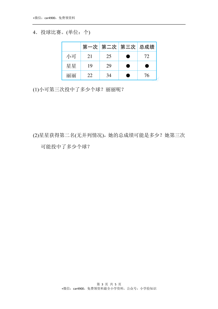 周测培优卷2.docx_第3页