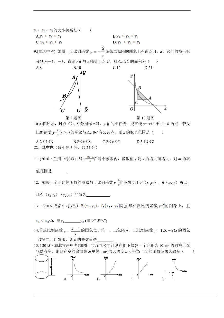 配套中学教材全解+九年级数学(上)+（北师大版）第六章+反比例函数检测题.doc_第2页