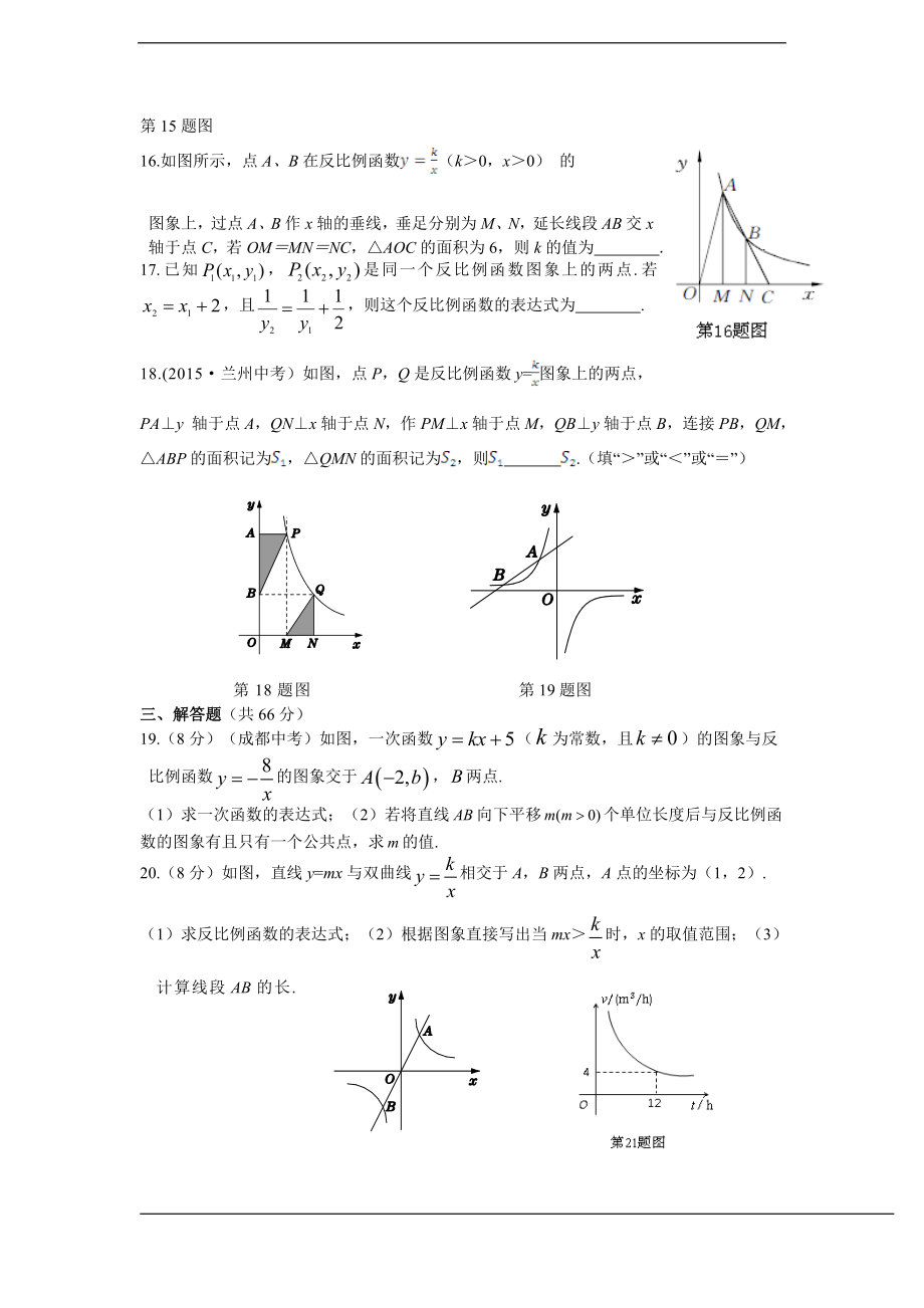 配套中学教材全解+九年级数学(上)+（北师大版）第六章+反比例函数检测题.doc_第3页