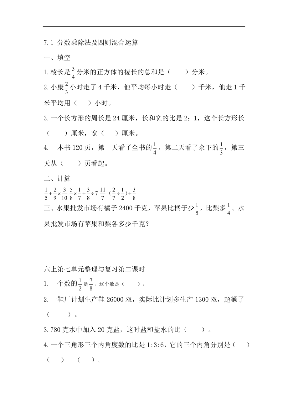 六（上）苏教版数学七单元课时..docx_第1页