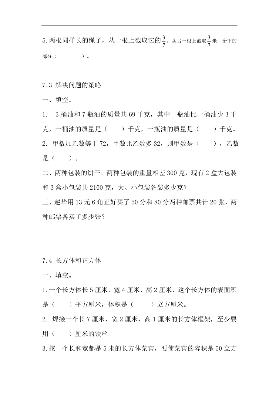 六（上）苏教版数学七单元课时..docx_第2页