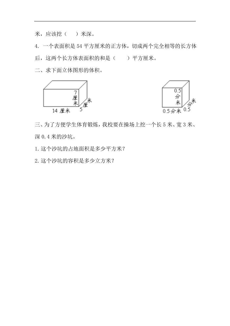 六（上）苏教版数学七单元课时..docx_第3页