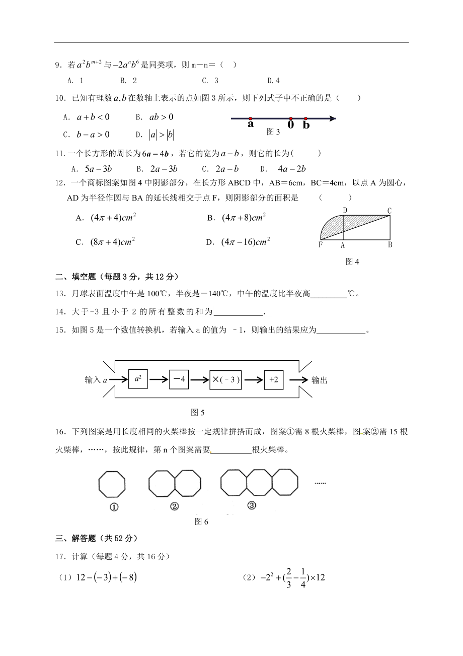 2016-2017学年第一学期广东省深圳民治中学七年级数学期中考试试卷（无答案）.doc_第2页