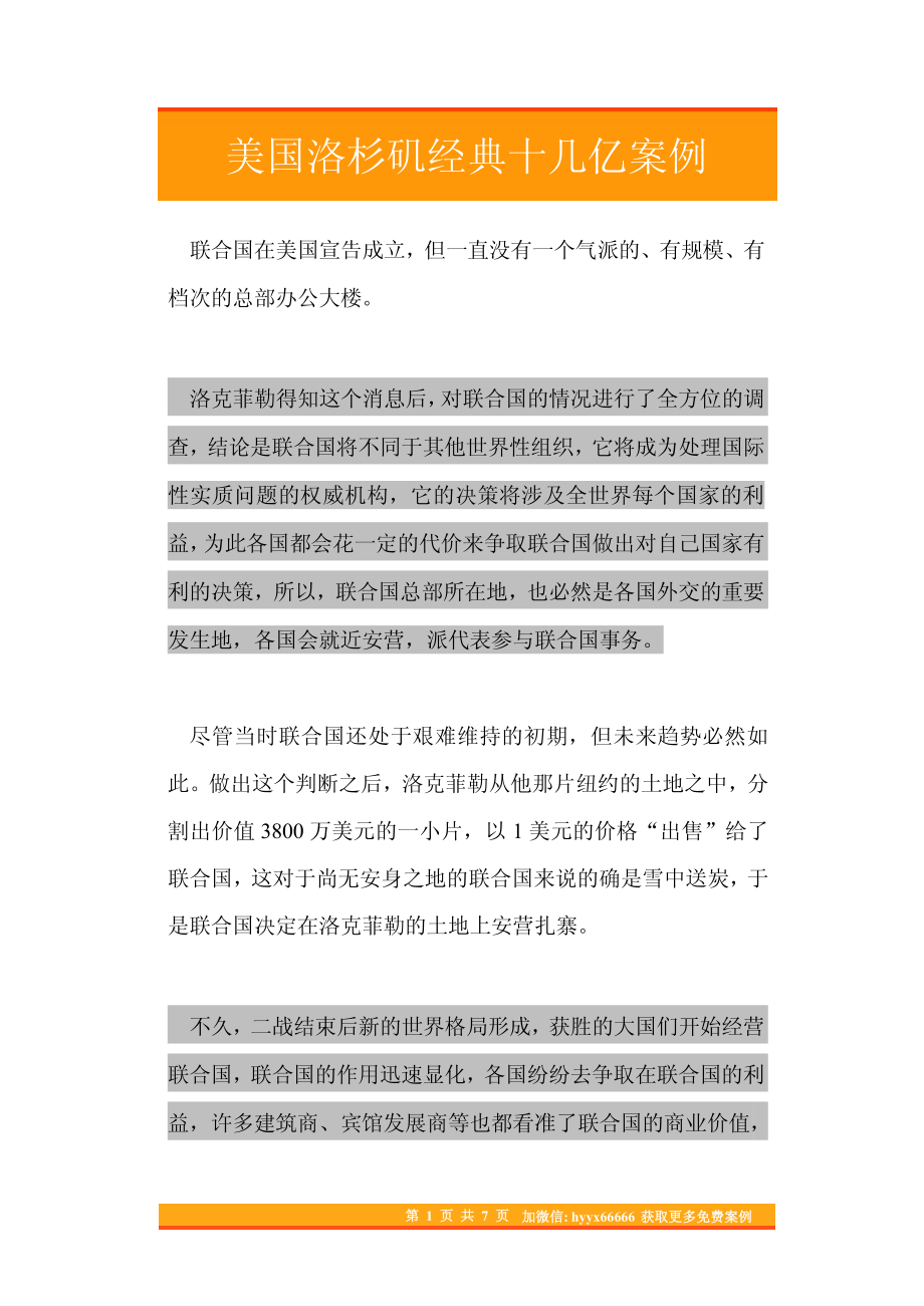 02.美国洛杉矶经典十几亿案例.pdf_第1页