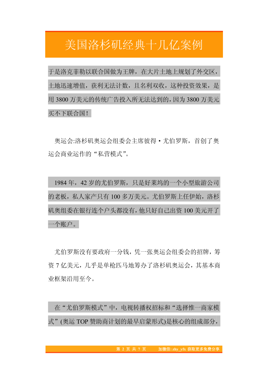 02.美国洛杉矶经典十几亿案例.pdf_第2页