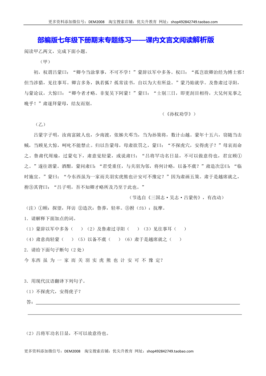 专题10 课内文言文阅读（解析版）.docx_第1页