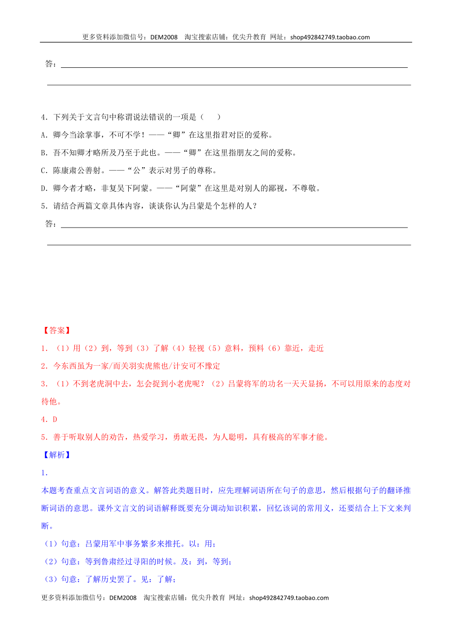 专题10 课内文言文阅读（解析版）.docx_第2页