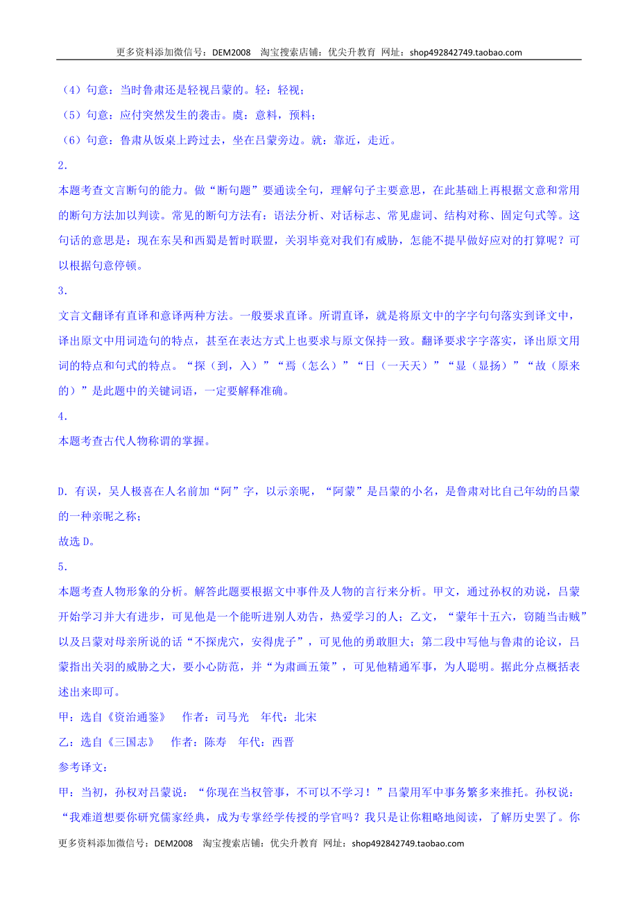 专题10 课内文言文阅读（解析版）.docx_第3页