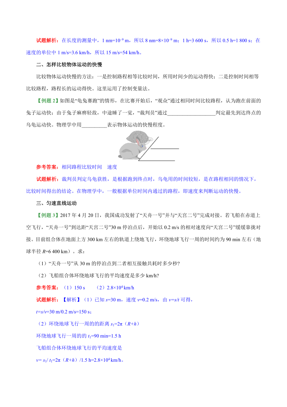 专题1.3 运动的快慢--八年级物理人教版（上册）.doc_第2页