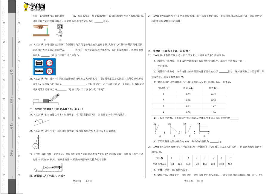 八年级下册物理第一次月考模拟测试02（考试版）.docx_第3页