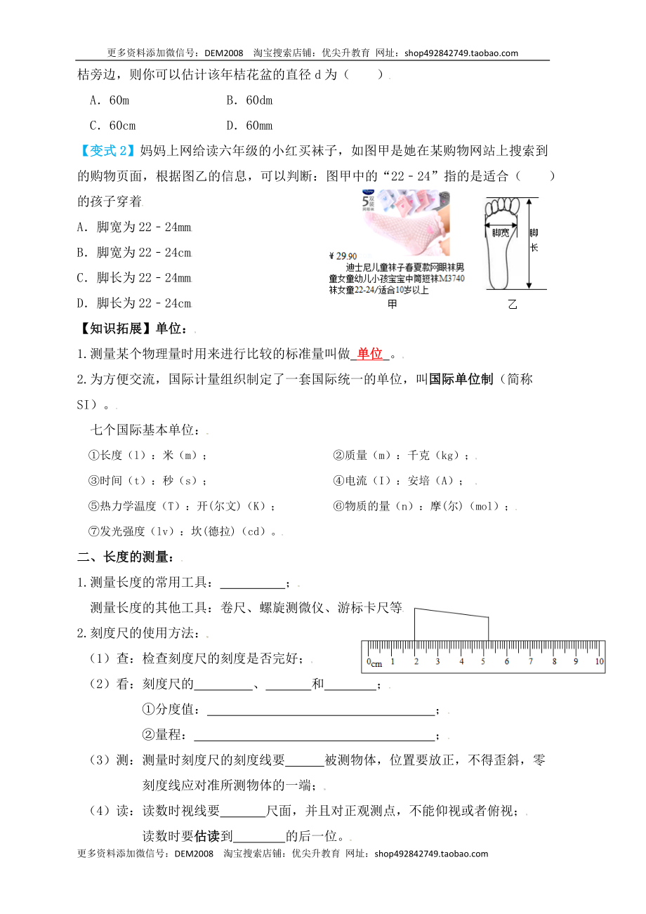 1.1 长度和时间的测量（知识点+例题）（原卷版）.docx_第2页