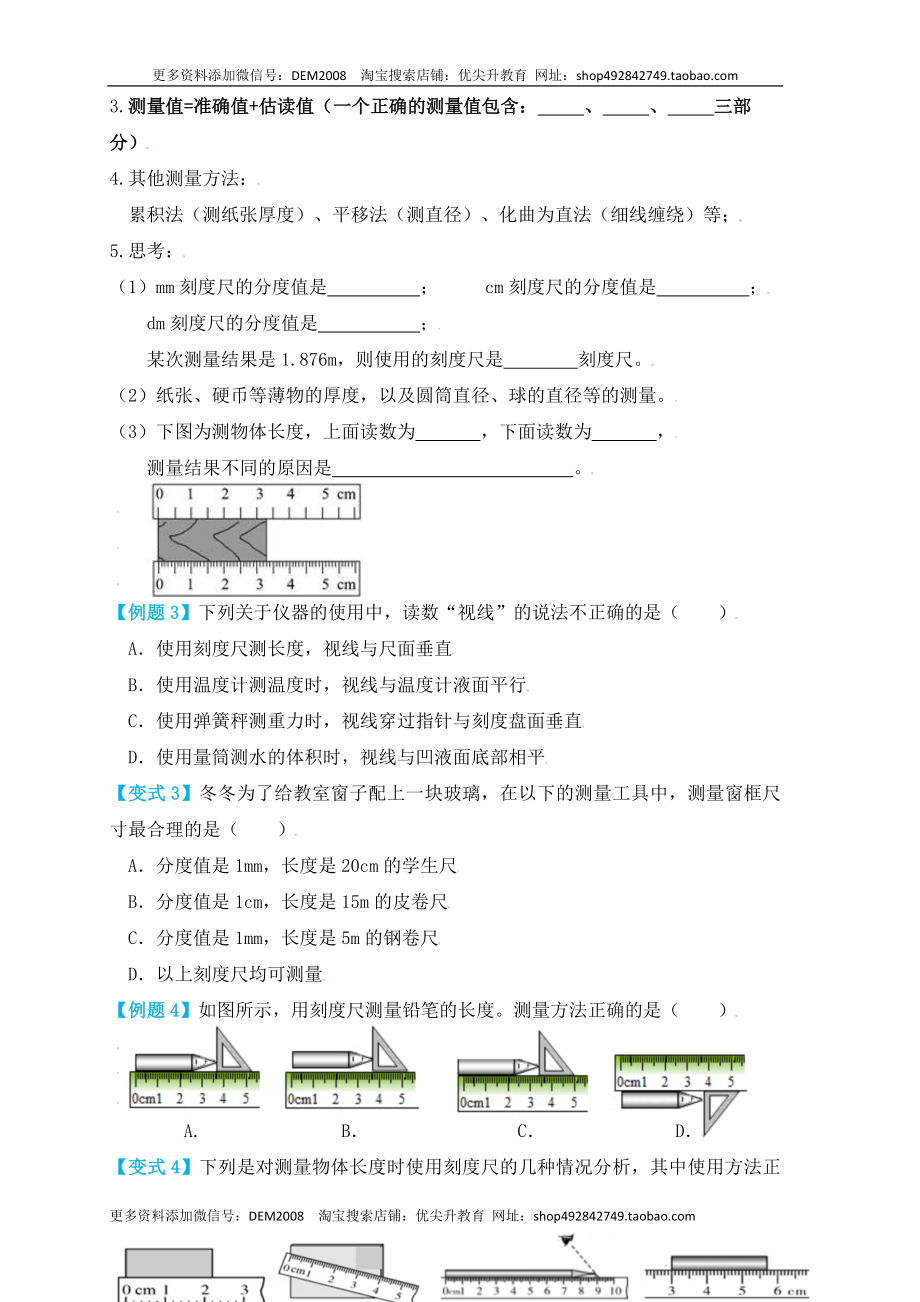 1.1 长度和时间的测量（知识点+例题）（原卷版）.docx_第3页