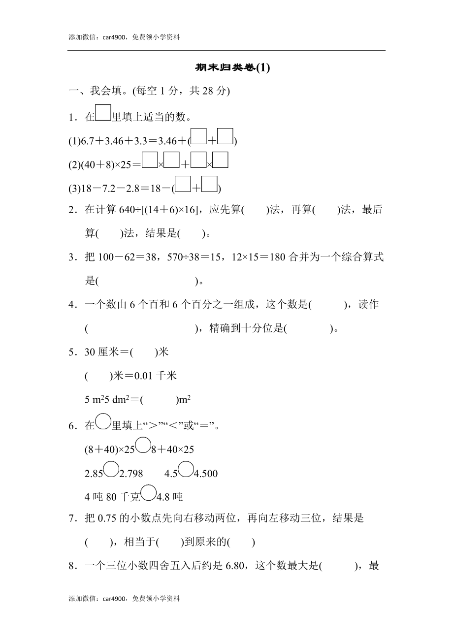 期末归类卷(1).docx_第1页